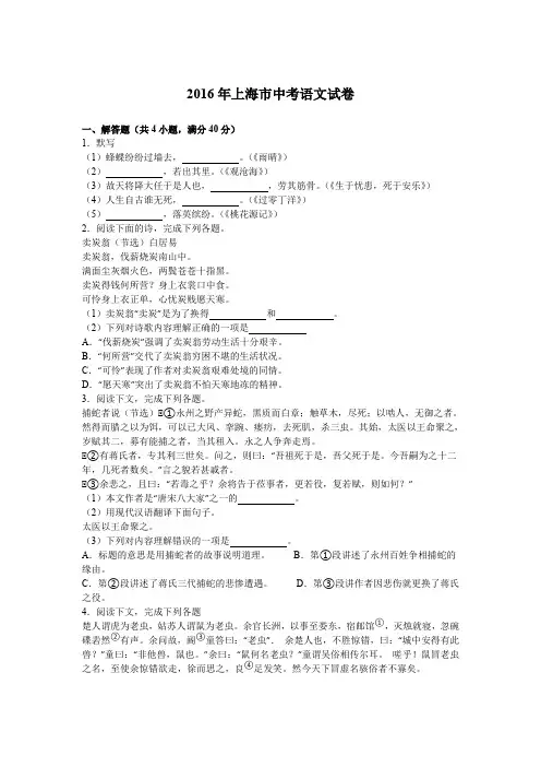 2016年上海市中考语文试题解析版.doc