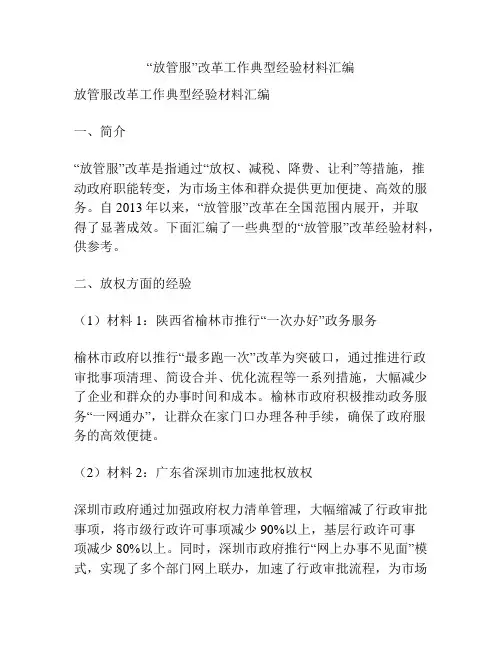 “放管服”改革工作典型经验材料汇编