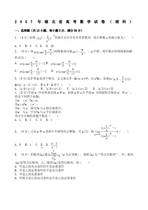 湖北省高考数学试卷理科及解析
