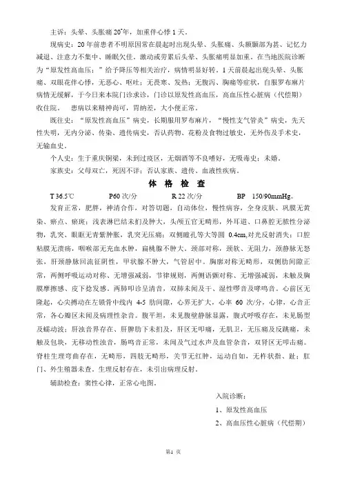 高血压性心脏病完整病历