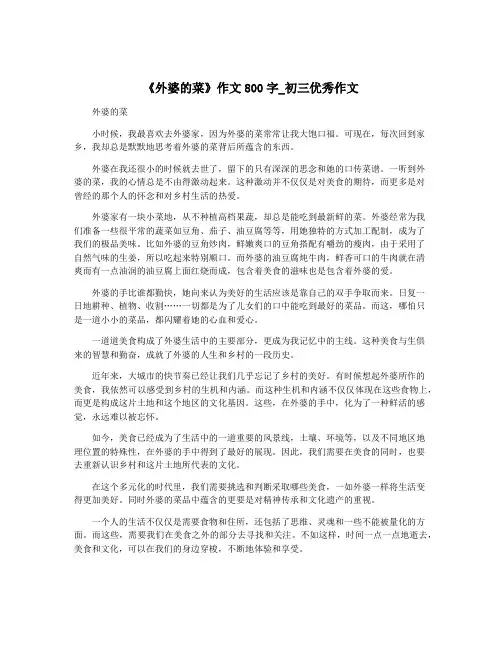 《外婆的菜》作文800字_初三优秀作文