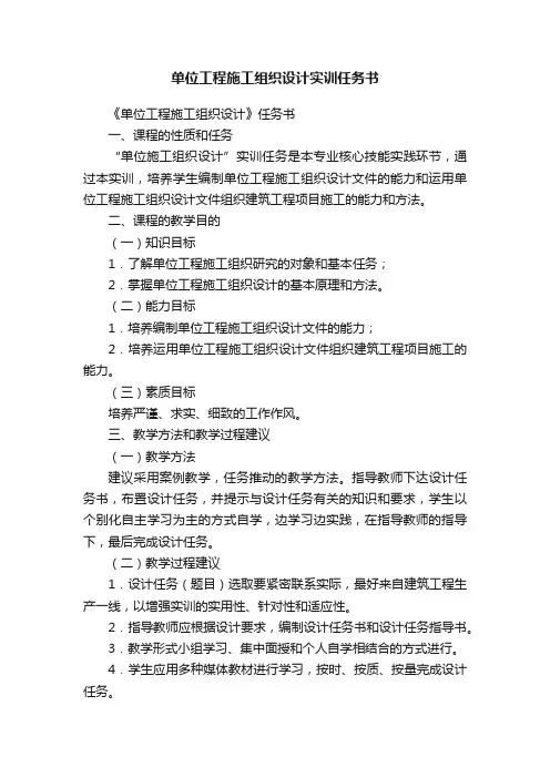 单位工程施工组织设计实训任务书
