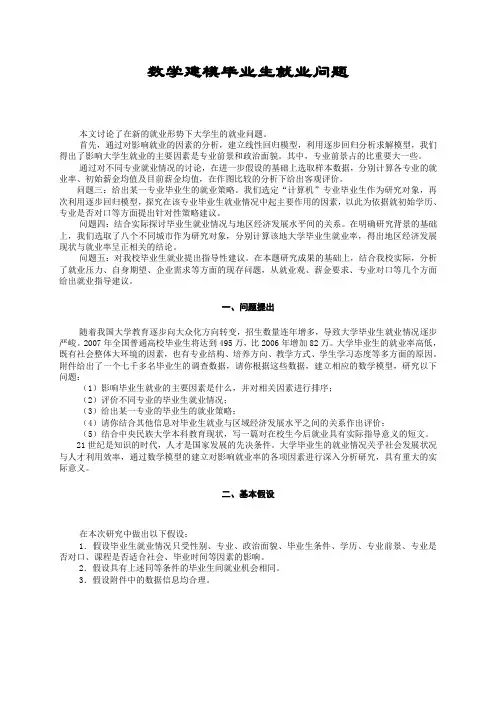 数学建模 大学毕业生就业问题