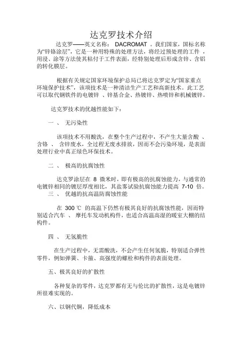 达克罗技术介绍