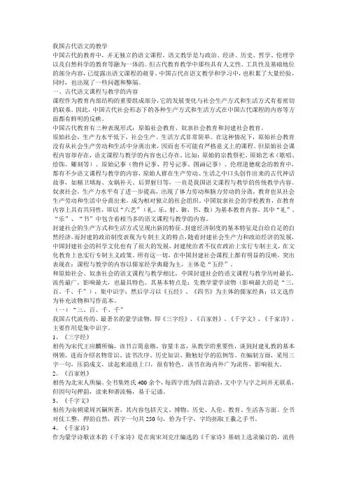 我国古代语文的教学