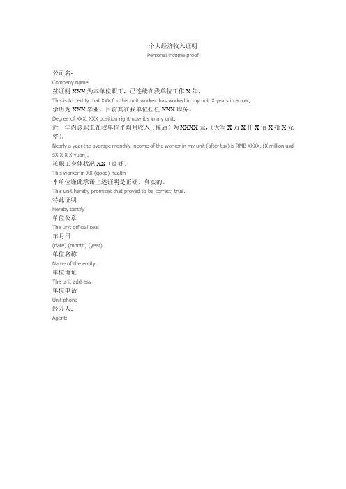 个人经济收入证明(中英文)