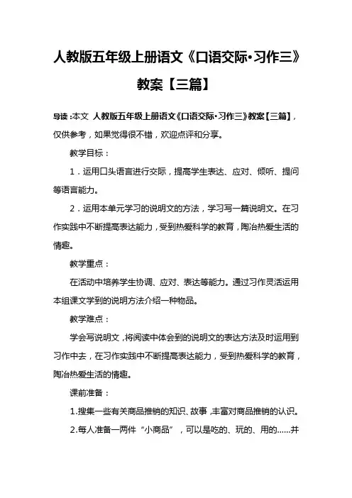 人教版五年级上册语文《口语交际·习作三》教案【三篇】