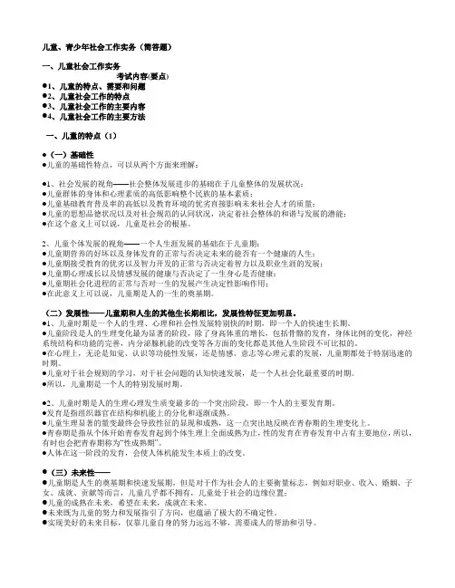 青少年社会工作提纲