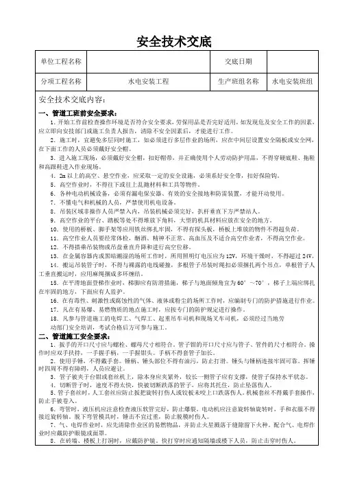 水电工安全交底