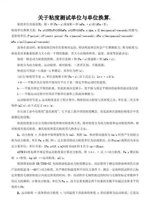 黏度单位