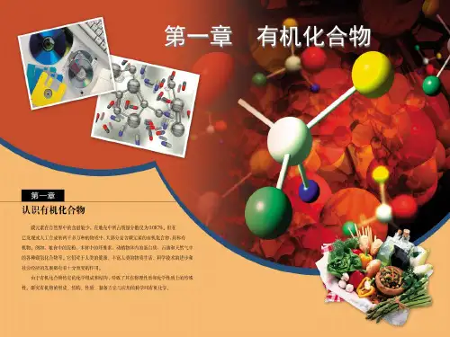 高中化学选修5有机化合物的分类精品PPT课件