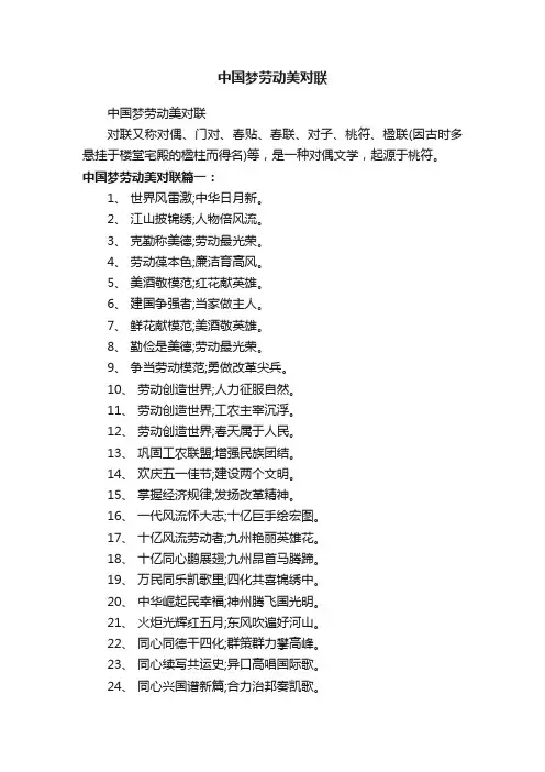 中国梦劳动美对联