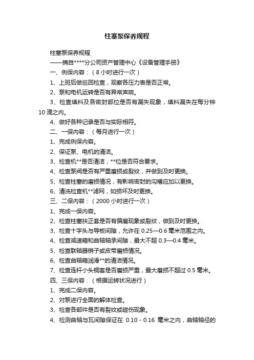 柱塞泵保养规程