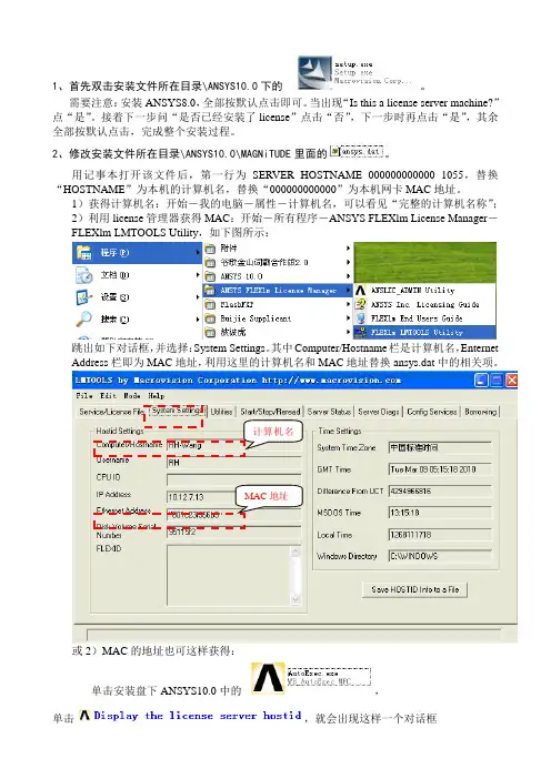 ANSYS10.0安装说明