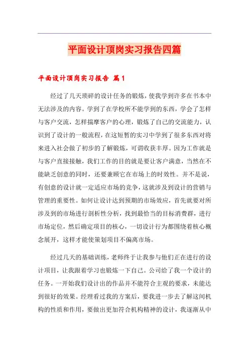 平面设计顶岗实习报告四篇