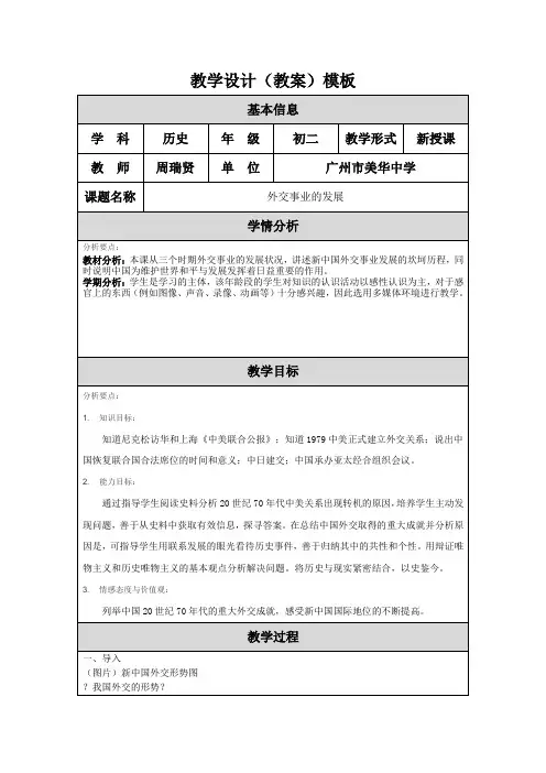 教学设计(广州市美华中学-周瑞贤)