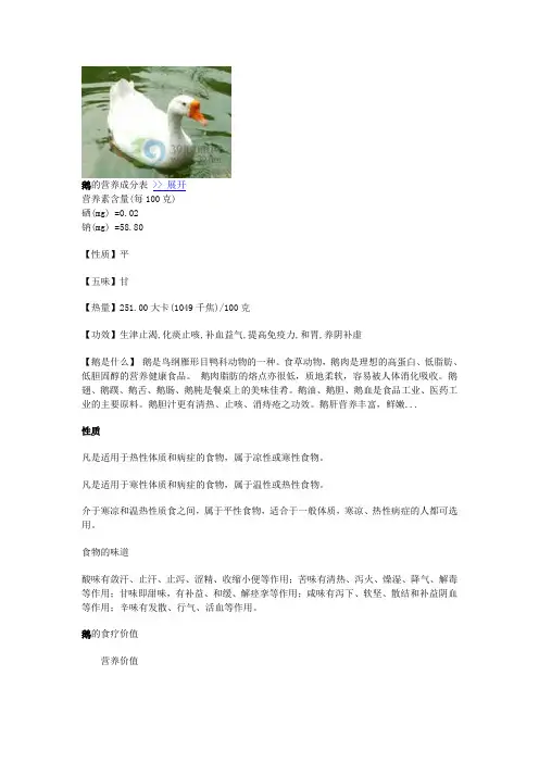 鹅的营养成分表
