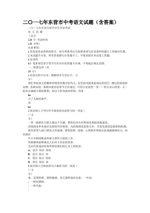 二〇一七年东营市中考语文试题(含答案)