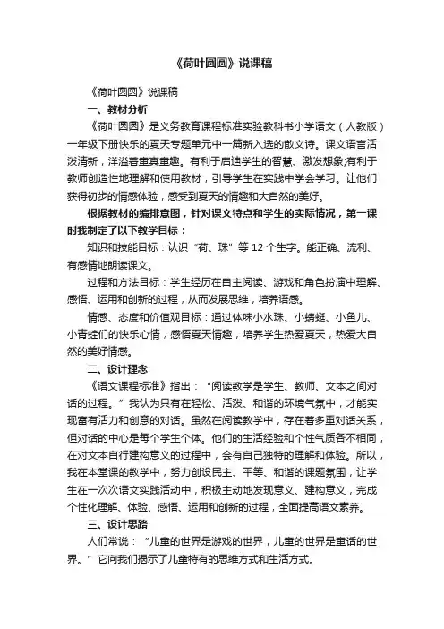 《荷叶圆圆》说课稿
