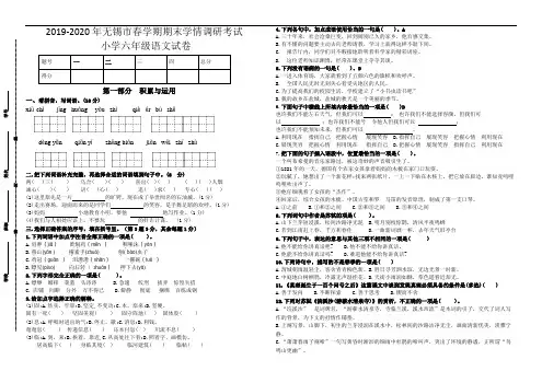 (小升初真题)2019-2020江苏年无锡市春学期期末学情调研六年级下册语文试卷(部编版,有答案)