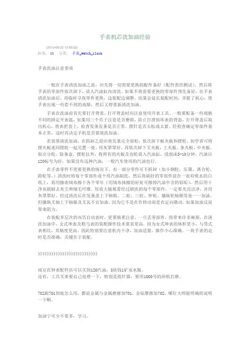 手表机芯洗加油经验