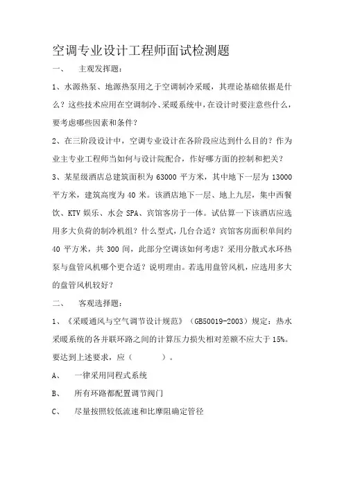 空调专业设计工程师面试检测题
