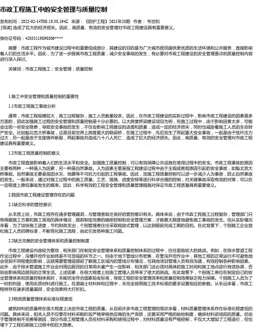 市政工程施工中的安全管理与质量控制_2