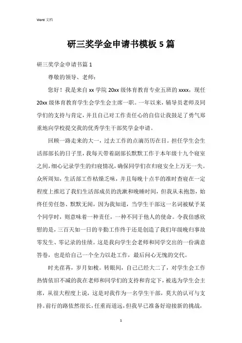 研三奖学金申请书模板5篇
