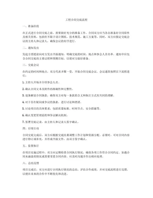 工程合同交底流程