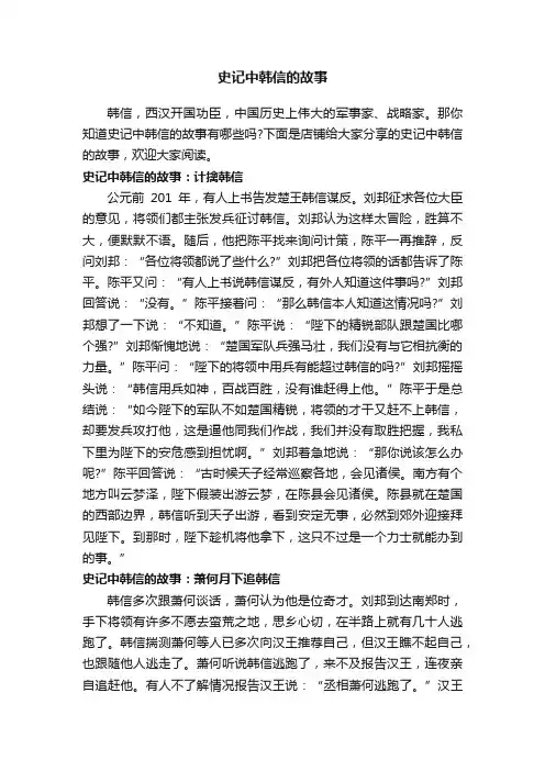 史记中韩信的故事