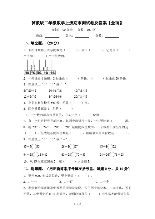 冀教版二年级数学上册期末测试卷及答案【全面】
