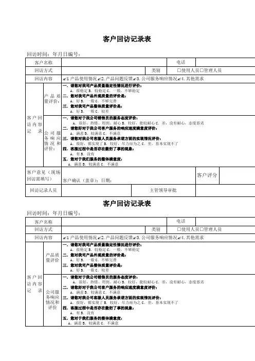 客户售后回访记录