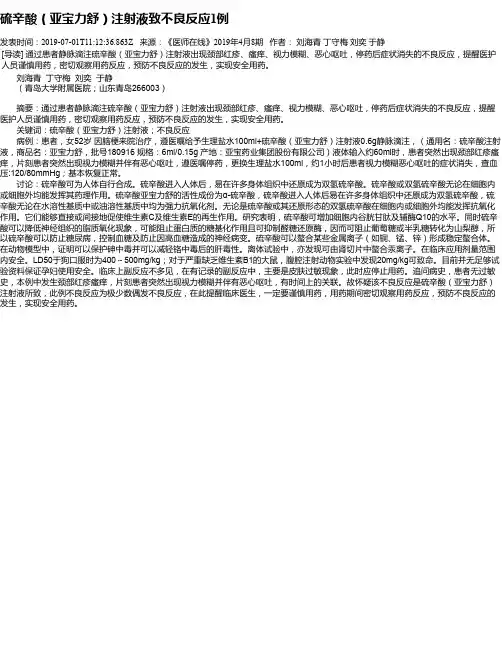 硫辛酸(亚宝力舒)注射液致不良反应1例