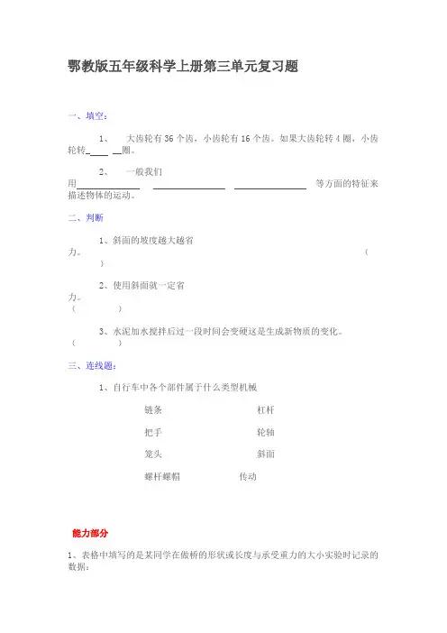 鄂教版五年级科学上册第三单元复习题