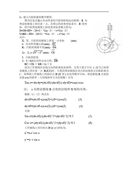 凸轮设计 程序