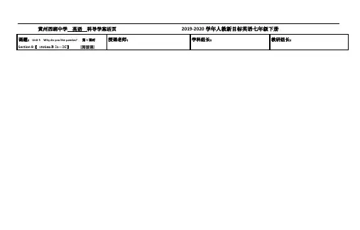2019-2020学年人教新目标英语七年级下册Unit5 Section B 2a—2C导学案(无答案)