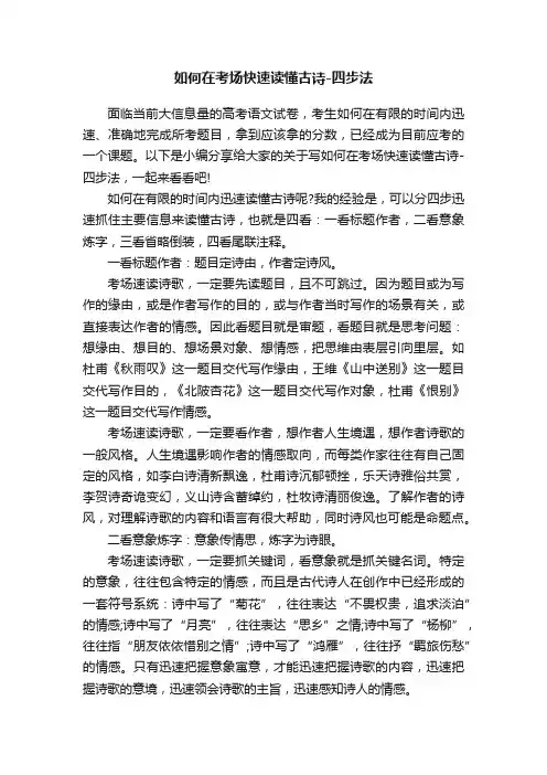 如何在考场快速读懂古诗-四步法