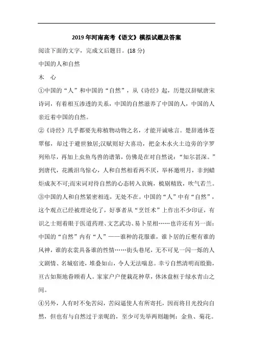 2019年河南高考《语文》模拟试题及答案