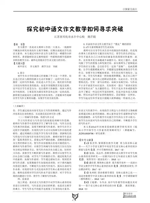 探究初中语文作文教学如何寻求突破