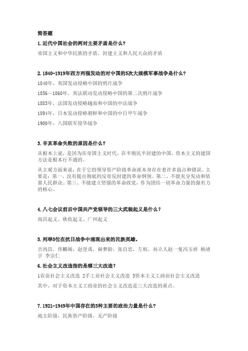 中国近代史纲要简答题、辨析题、论述题答案(完整版)