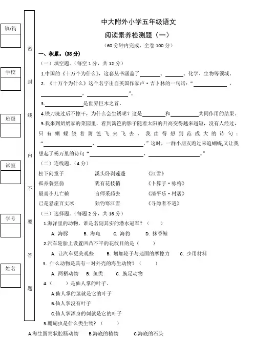 五年级语文阅读素养检测题(一)