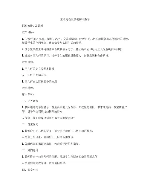 王几何教案模板初中数学