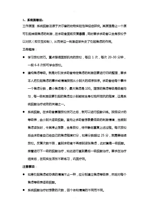 心理治疗方法汇总整理