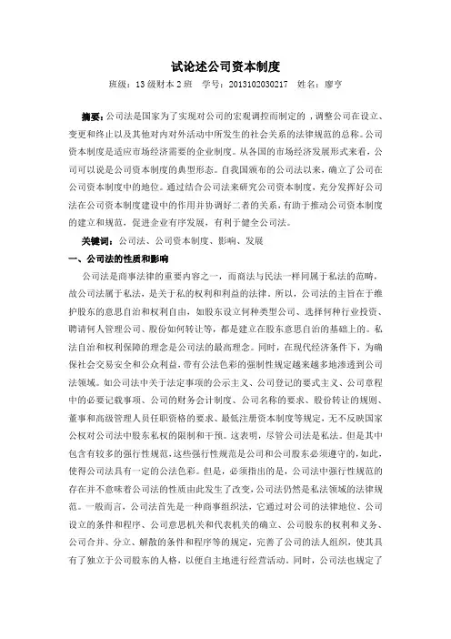 试论述公司资本制