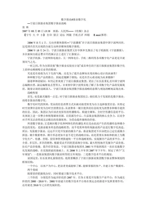 数字报业≠报业数字化