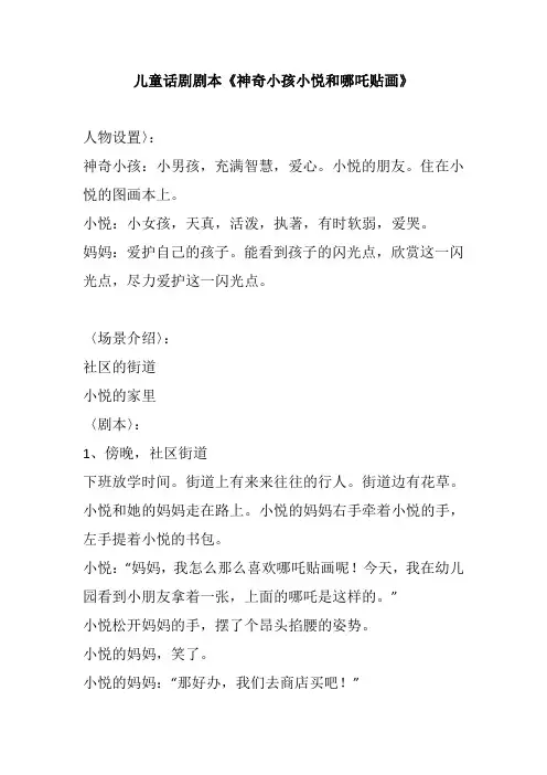 儿童话剧剧本小学校园获奖幽默搞笑小品相声剧本台词