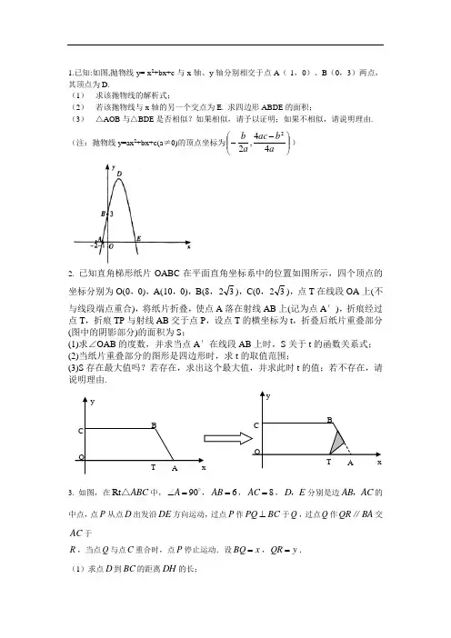2010中考数学专题复习——压轴题