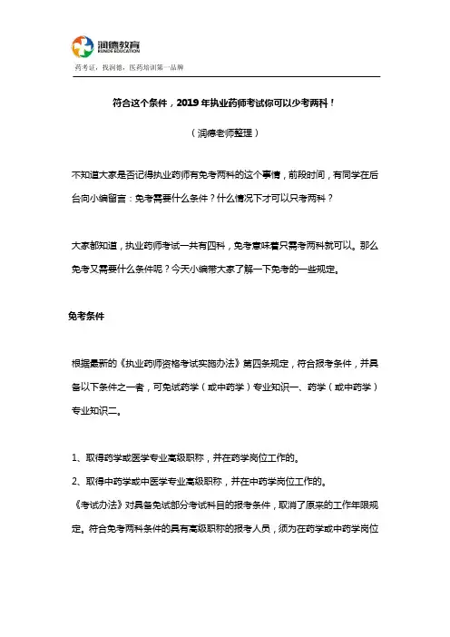 符合这个条件,2019年执业药师考试你可以少考两科!