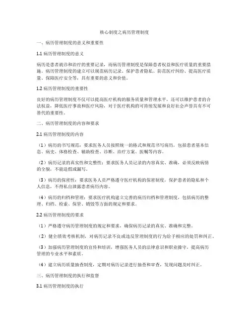 核心制度之病历管理制度