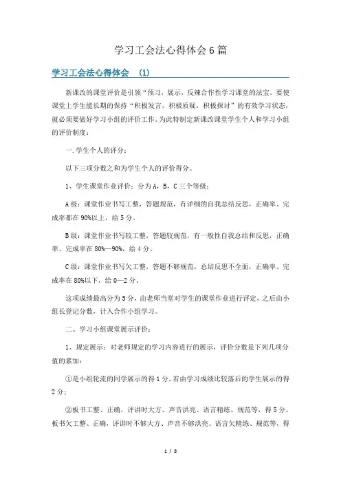 学习工会法心得体会6篇